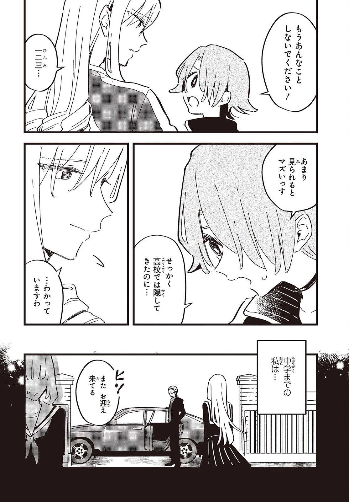 きみの願いが叶うまで 第11話 - 11