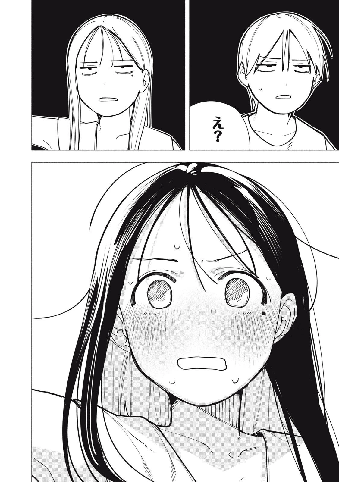 屋根の下のアルテミス 第51話 - 20