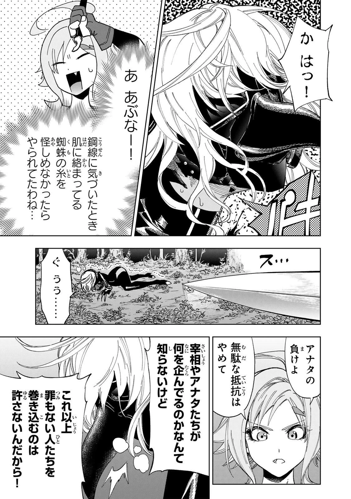 限界集落を脱村した錬金術士、都会で"最強"なのがバレまくる。～老害どもにはいい加減愛想が尽きました～ 第54話 - 15