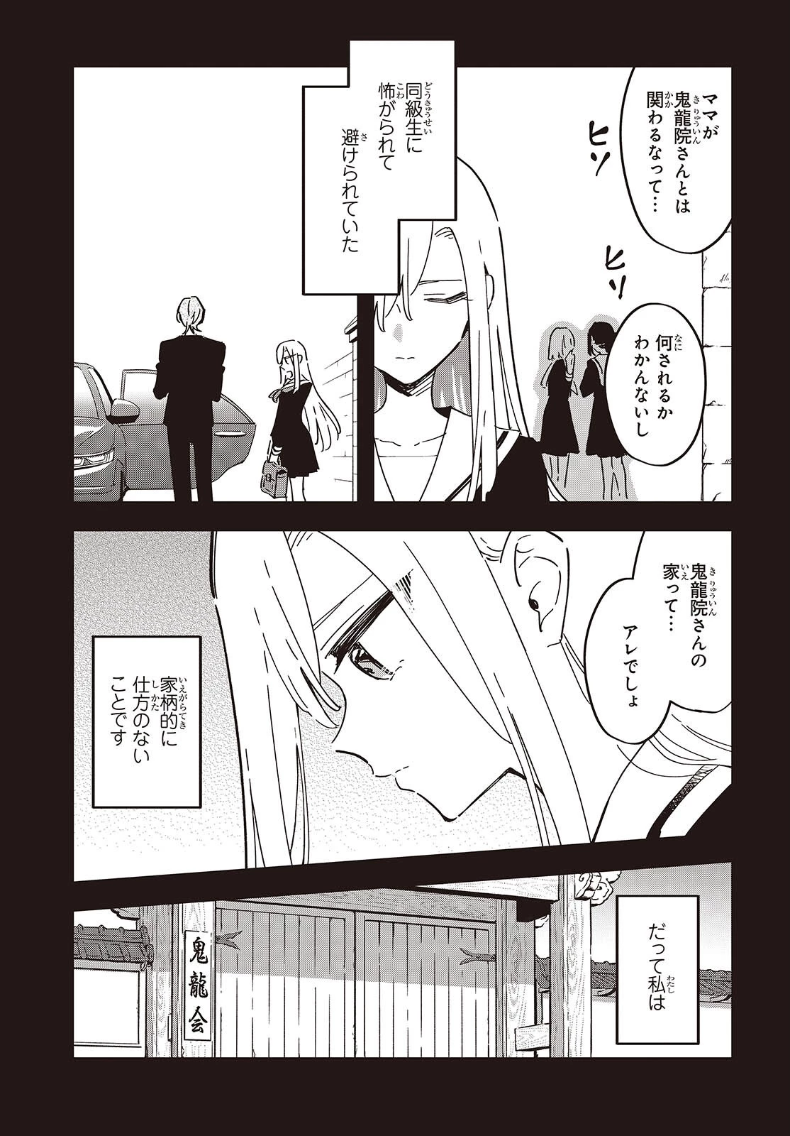 きみの願いが叶うまで 第11話 - 12