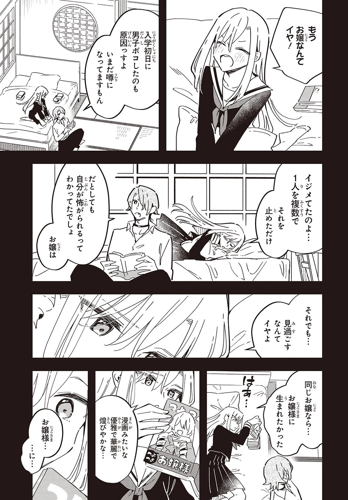 きみの願いが叶うまで 第11話 - 14