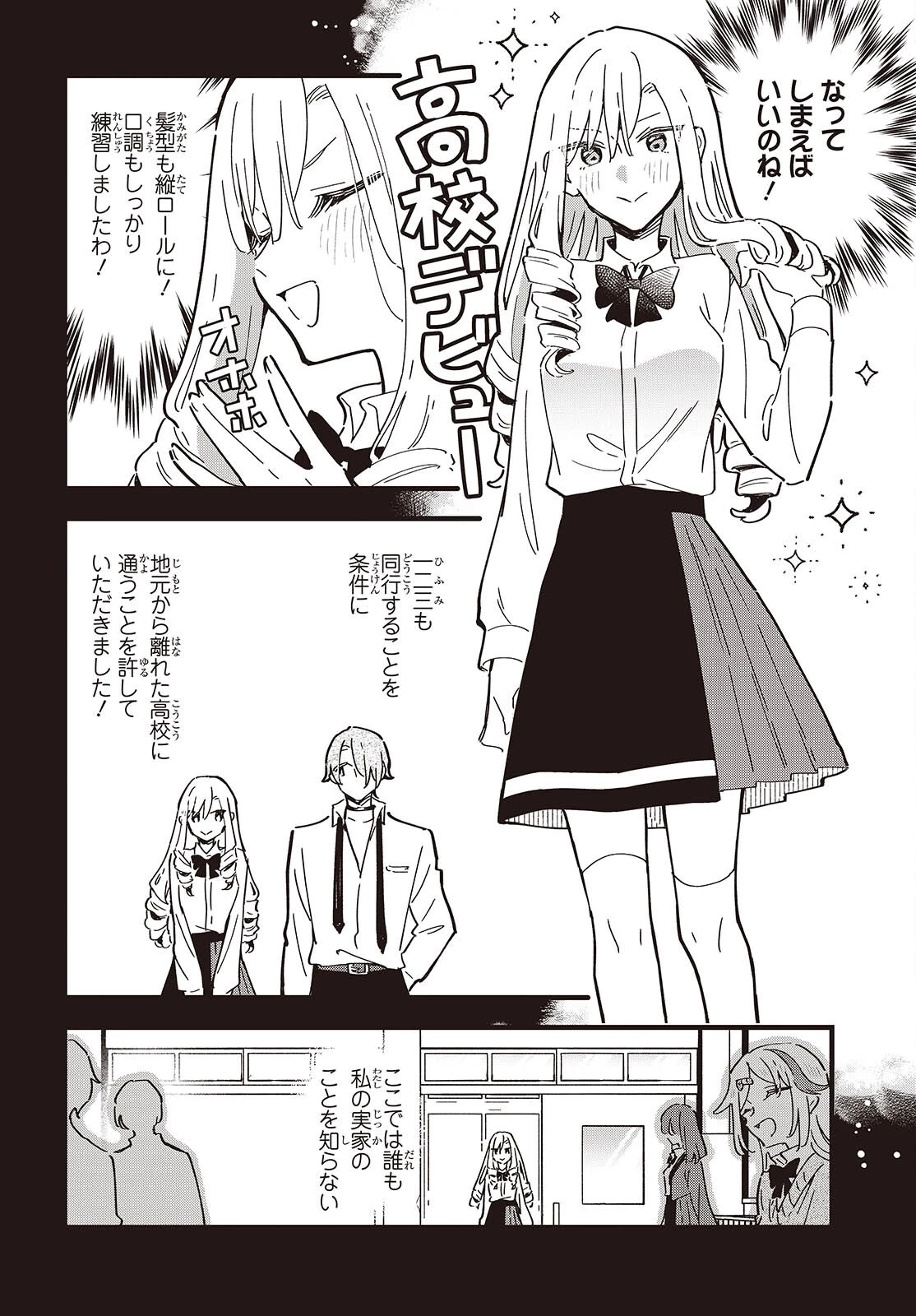 きみの願いが叶うまで 第11話 - 15