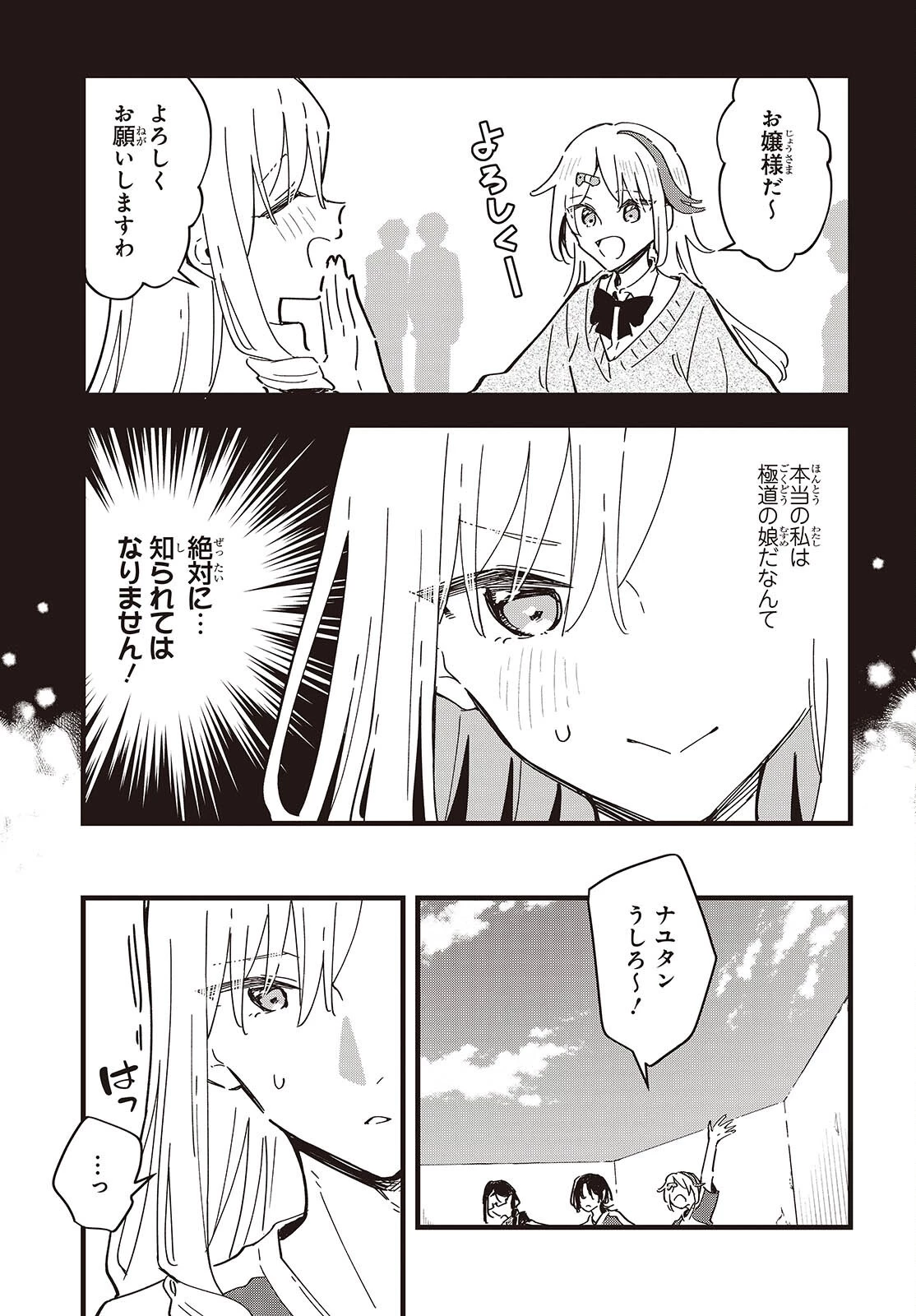 きみの願いが叶うまで 第11話 - 16