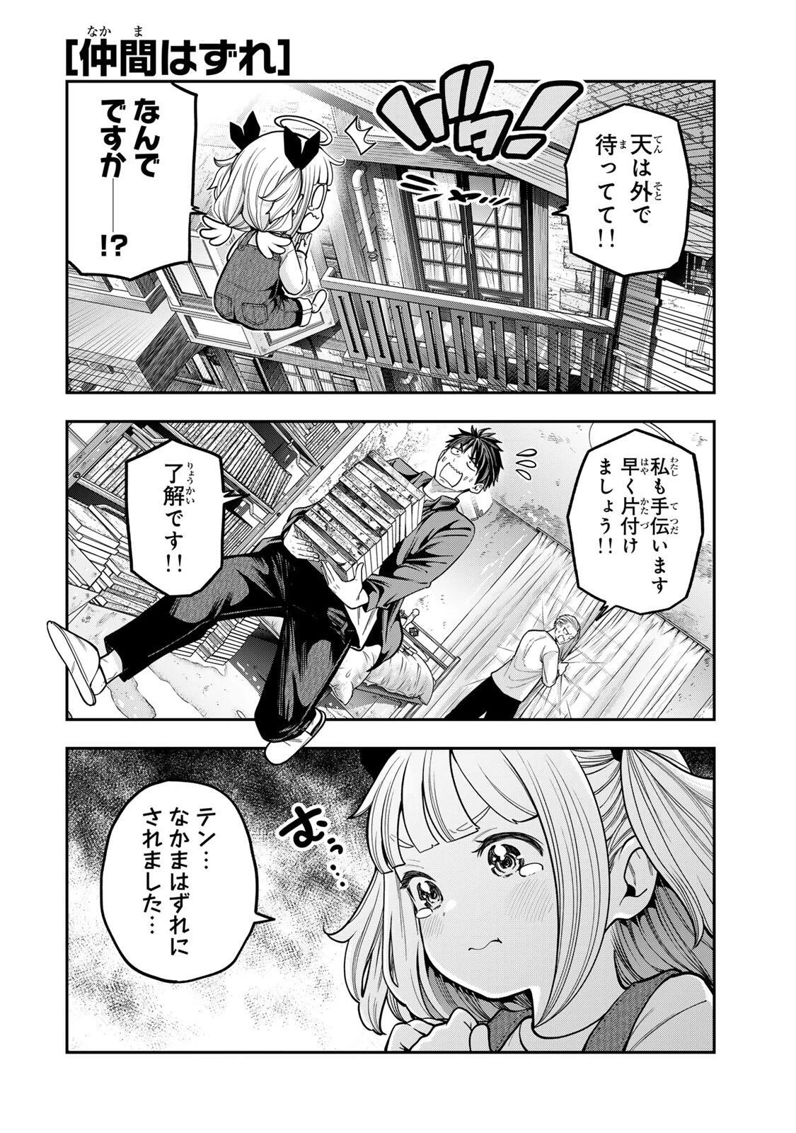 じゅーくぼっくす 第12話 - 4