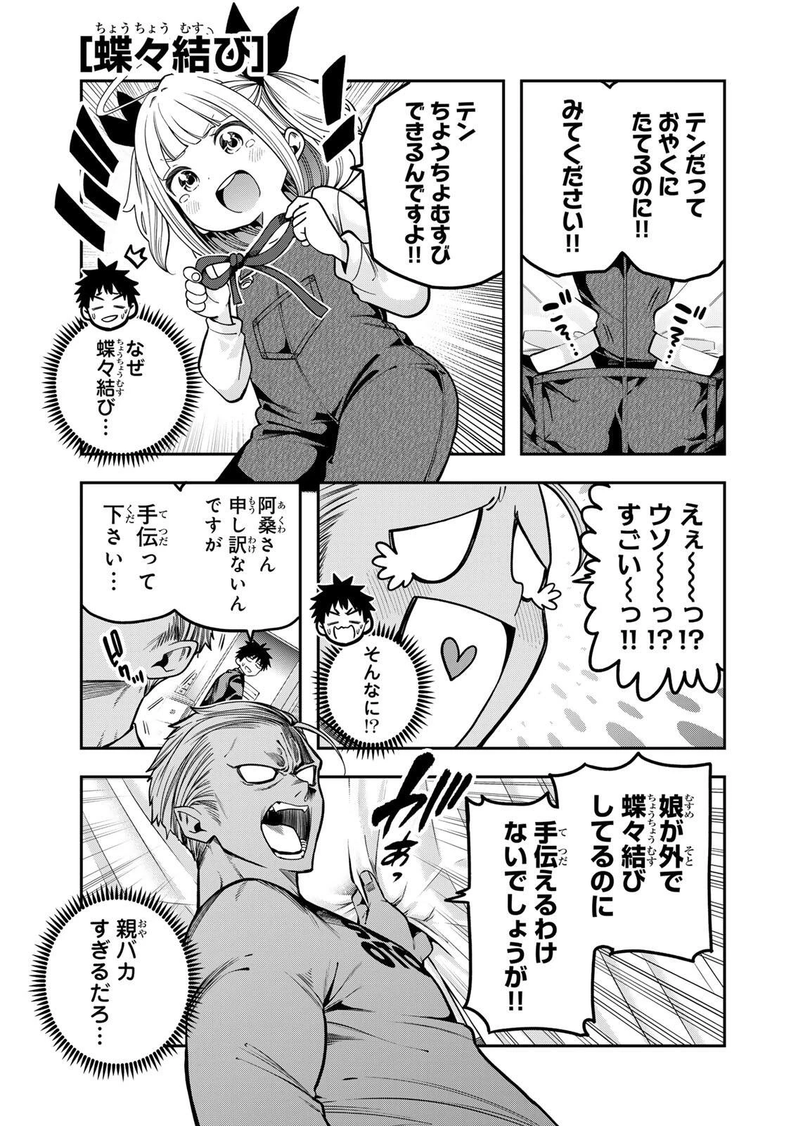 じゅーくぼっくす 第12話 - 5