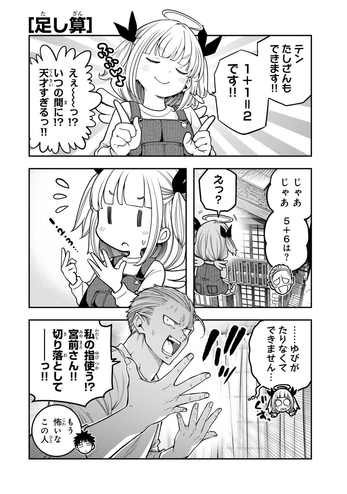 じゅーくぼっくす 第12話 - 6