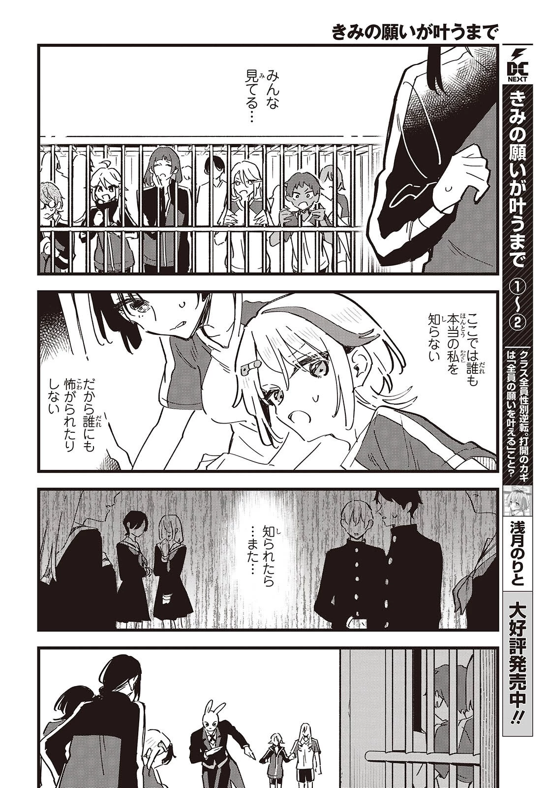 きみの願いが叶うまで 第11話 - 19