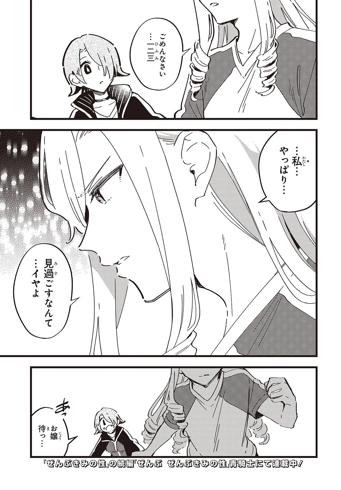 きみの願いが叶うまで 第11話 - 20