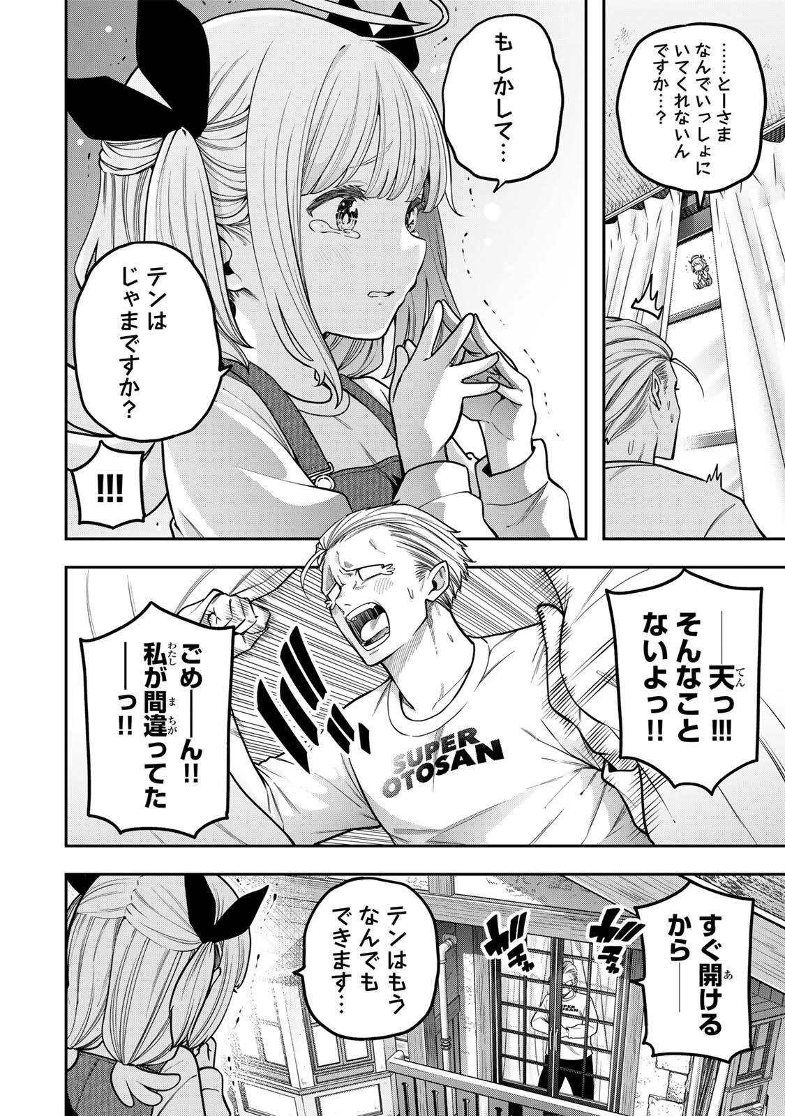 じゅーくぼっくす 第12話 - 8
