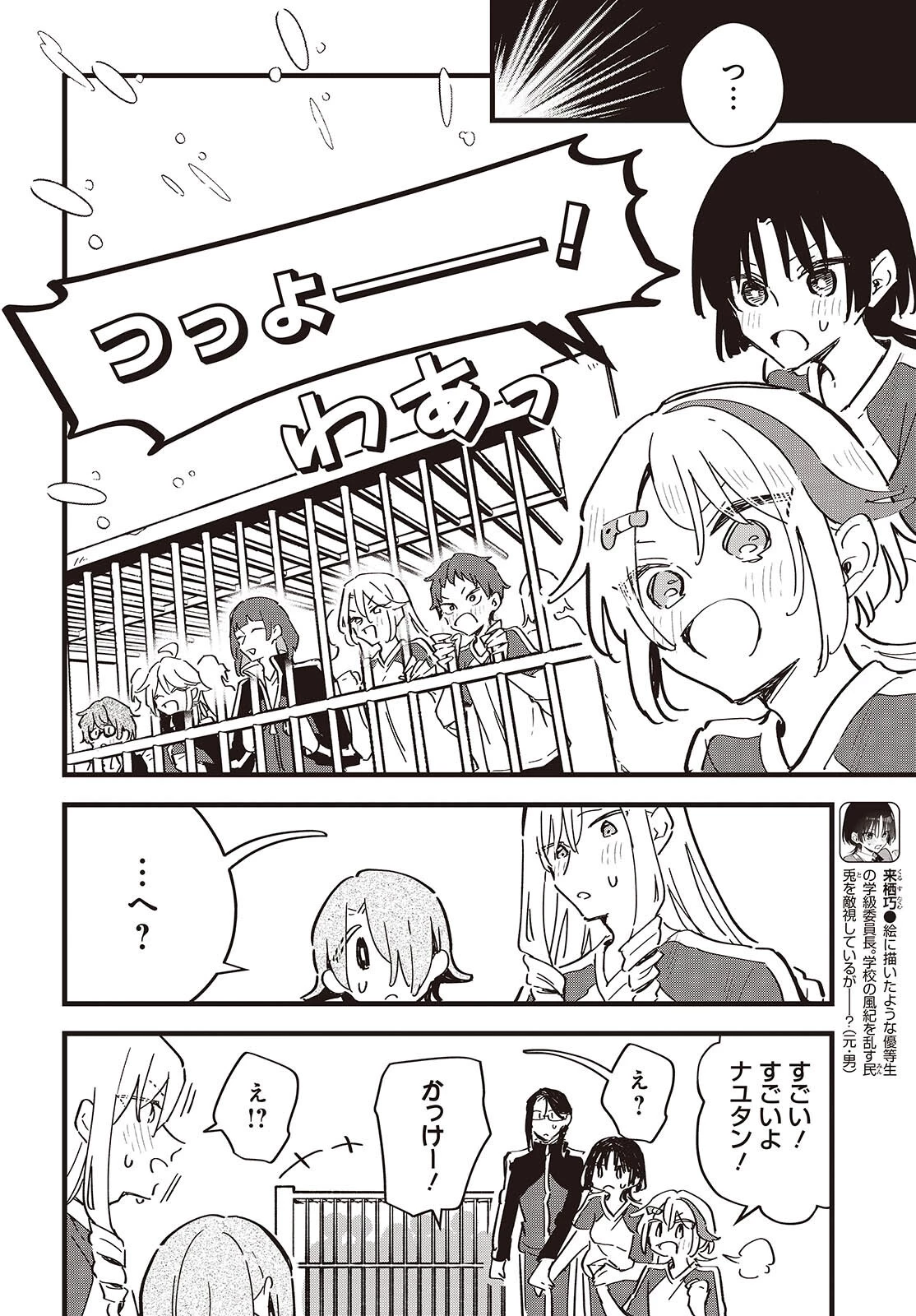 きみの願いが叶うまで 第11話 - 23
