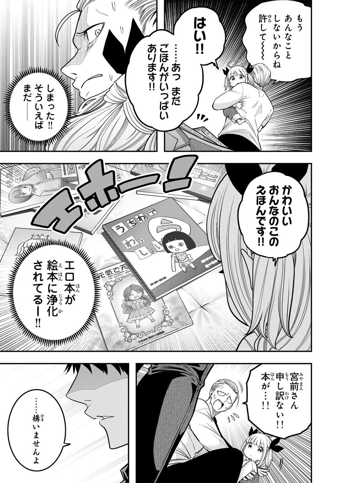 じゅーくぼっくす 第12話 - 11