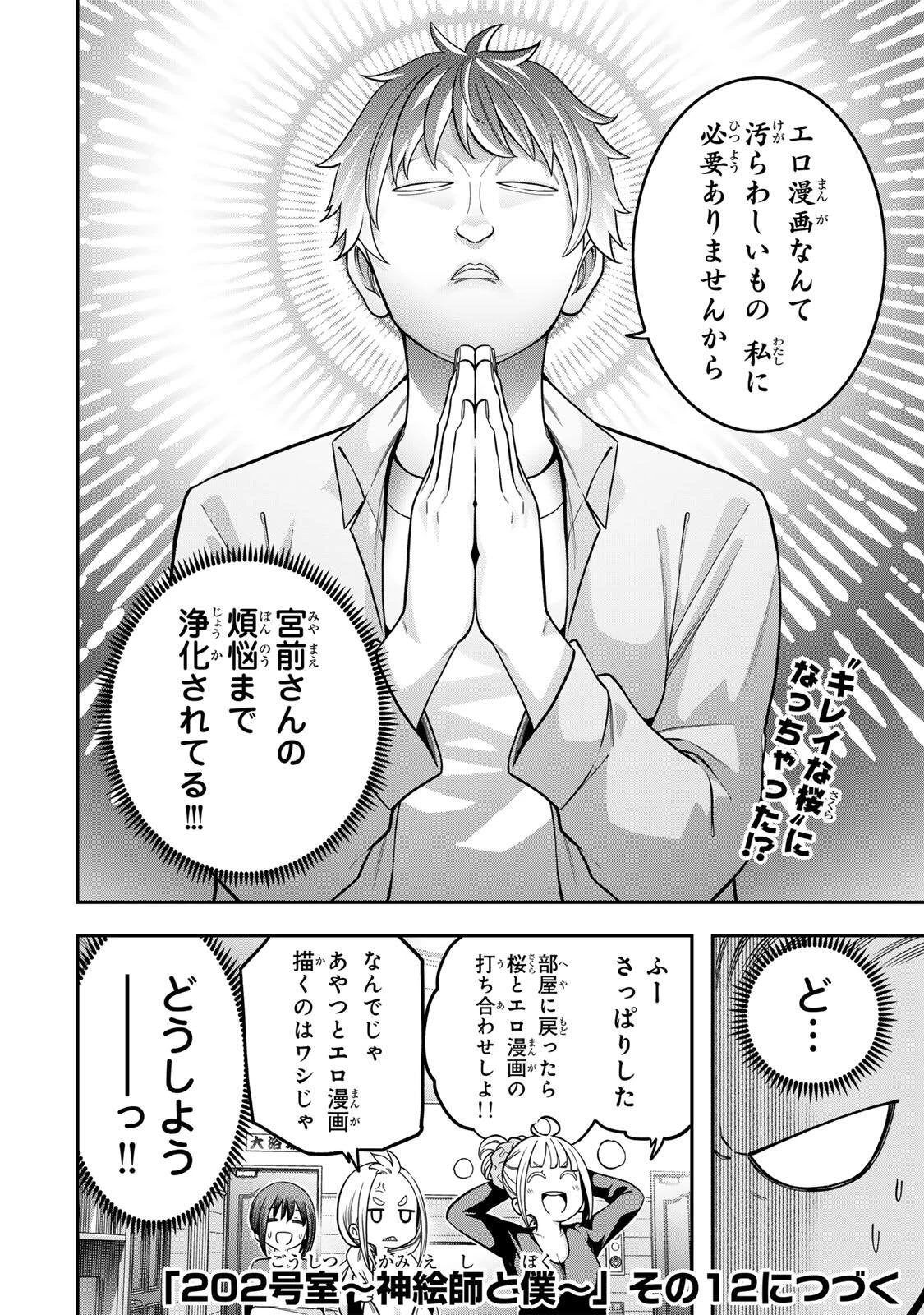 じゅーくぼっくす 第12話 - 12