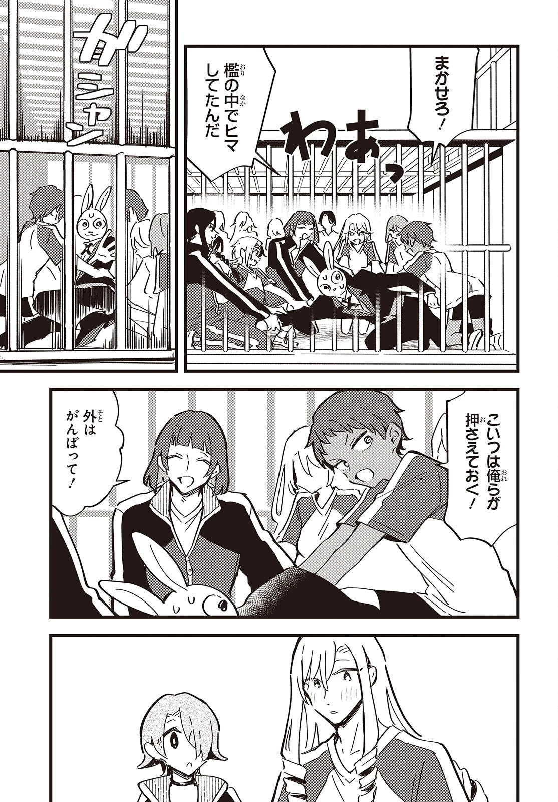 きみの願いが叶うまで 第11話 - 26