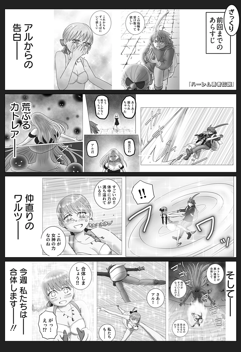 ハーレム勇者伝説 第17話 - 1
