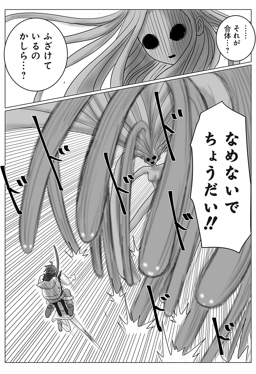 ハーレム勇者伝説 第17話 - 6