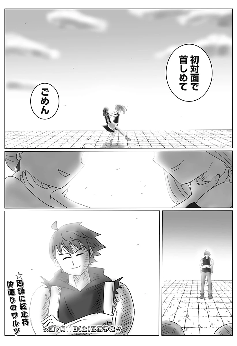 ハーレム勇者伝説 第17話 - 26