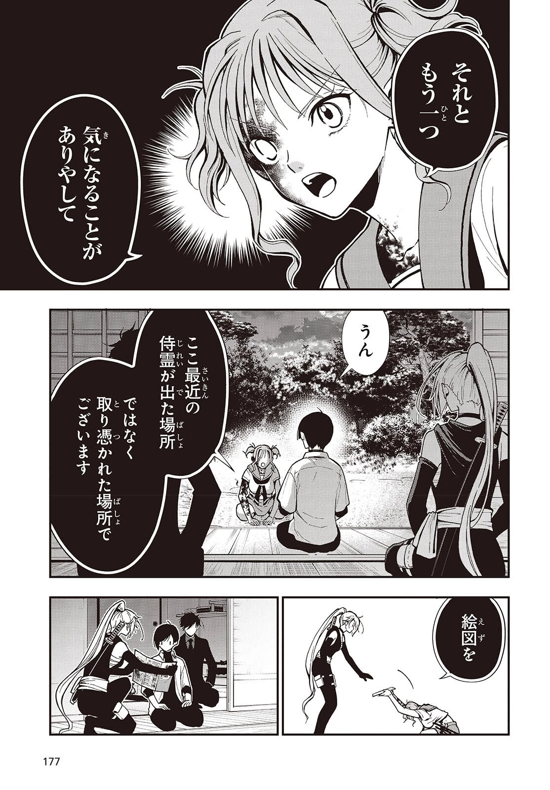 殿様武芸帳 第5話 - 13
