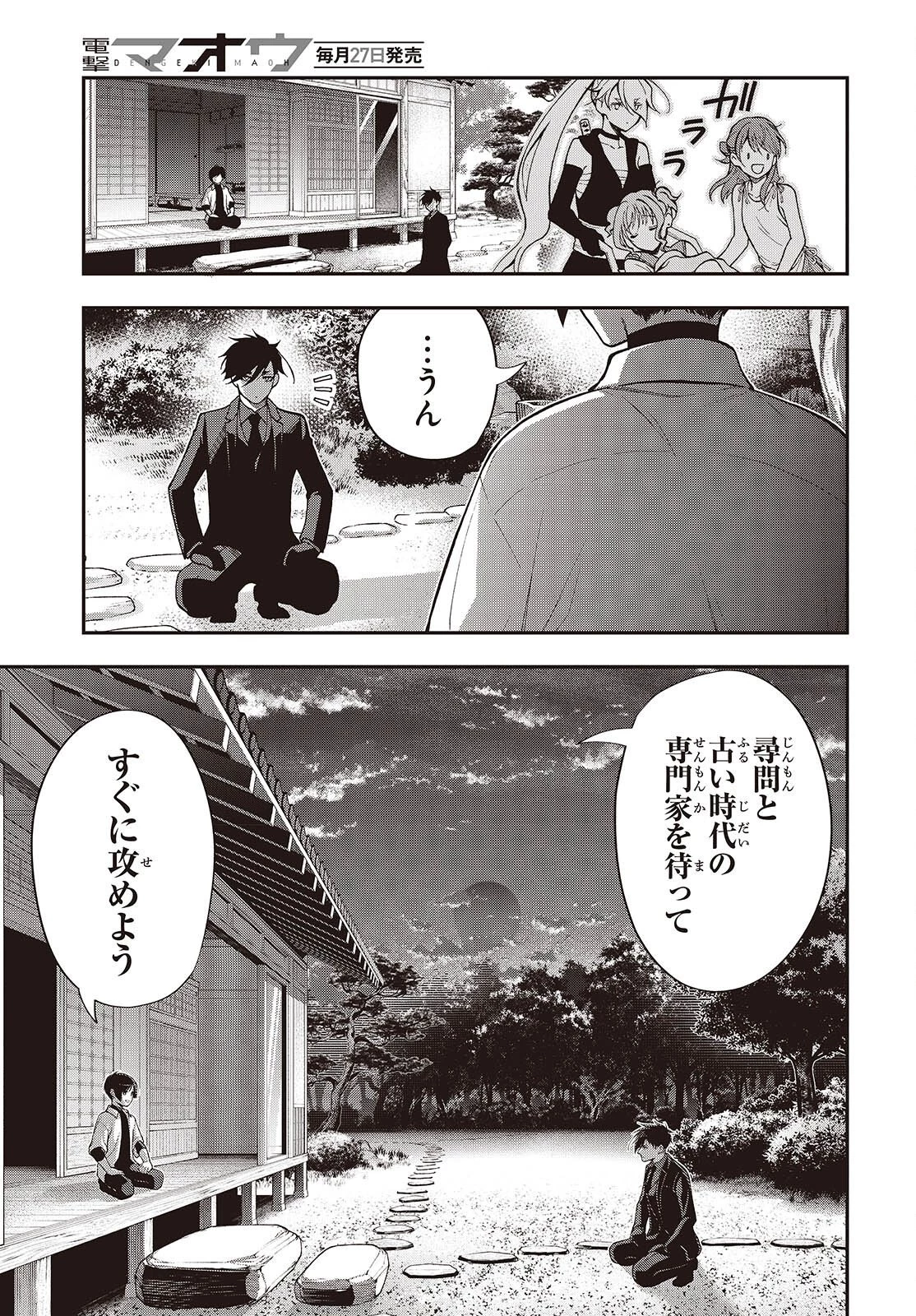 殿様武芸帳 第5話 - 23