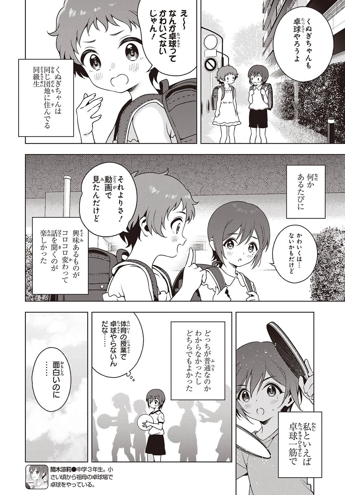 Ｔ．Ｔラバーズ。 第20話 - 4