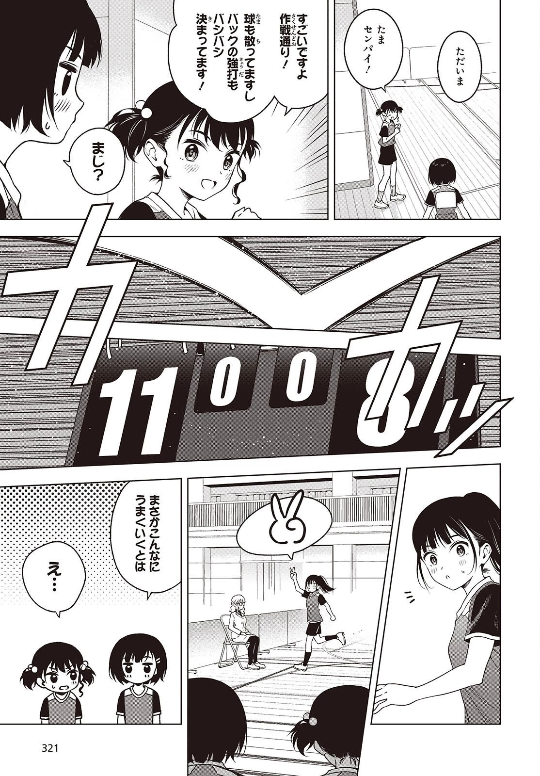 Ｔ．Ｔラバーズ。 第19話 - 7