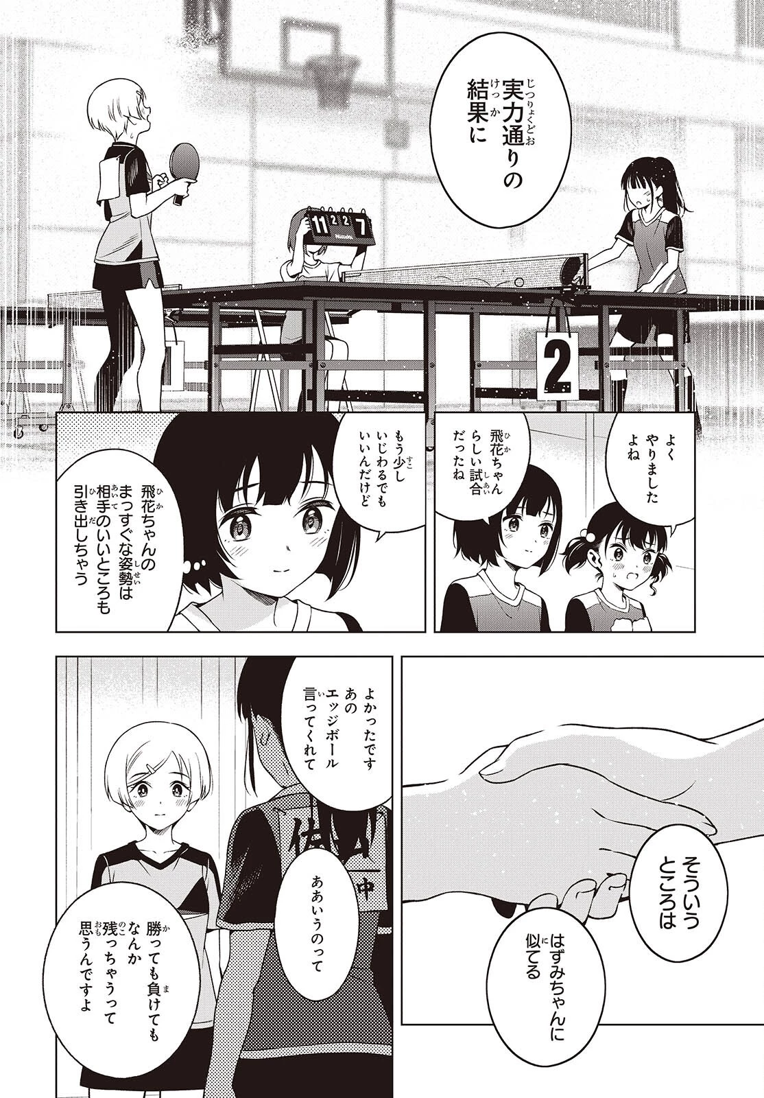 Ｔ．Ｔラバーズ。 第19話 - 18