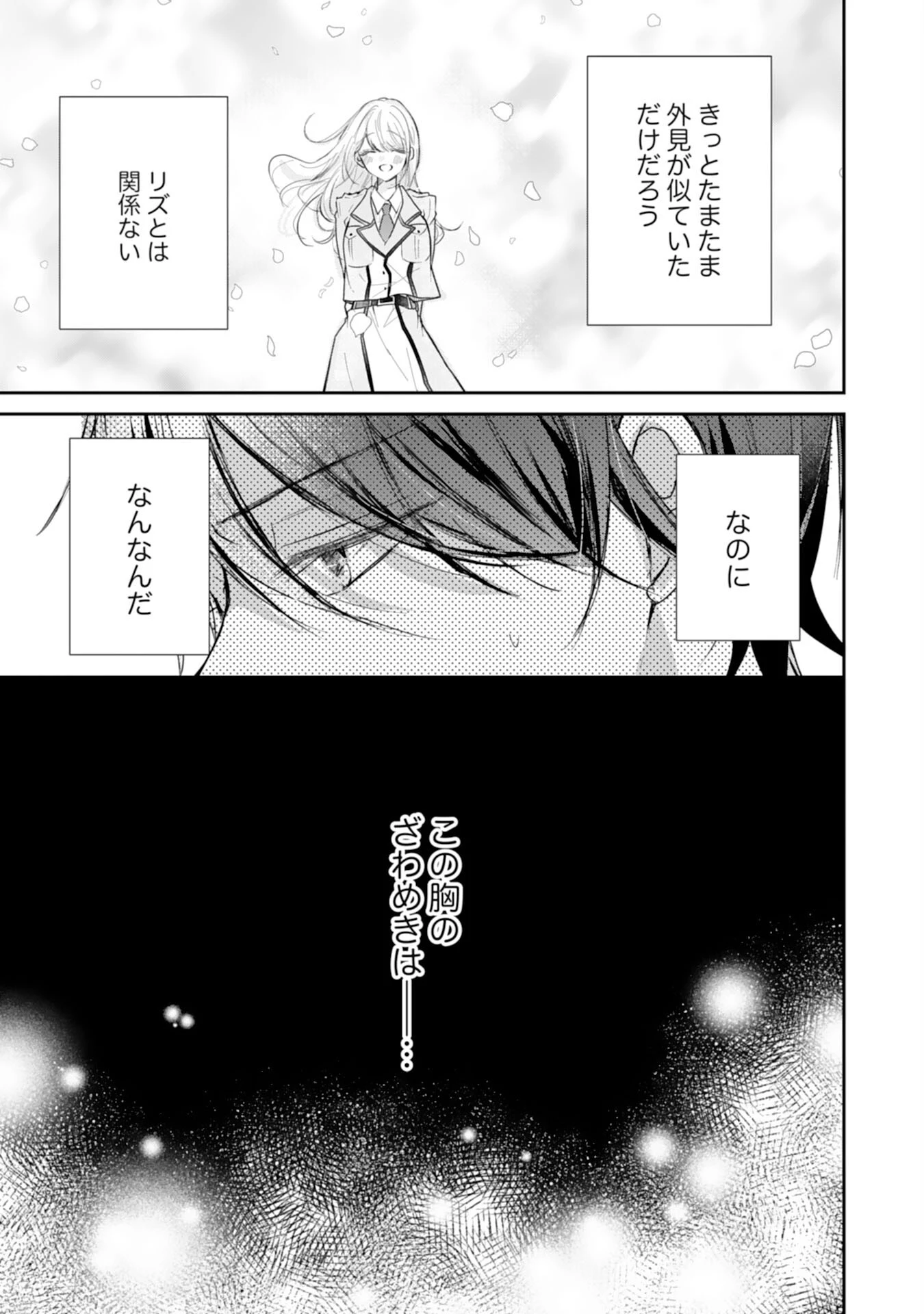 平凡な私の獣騎士団もふもふライフ 第44話 - 3