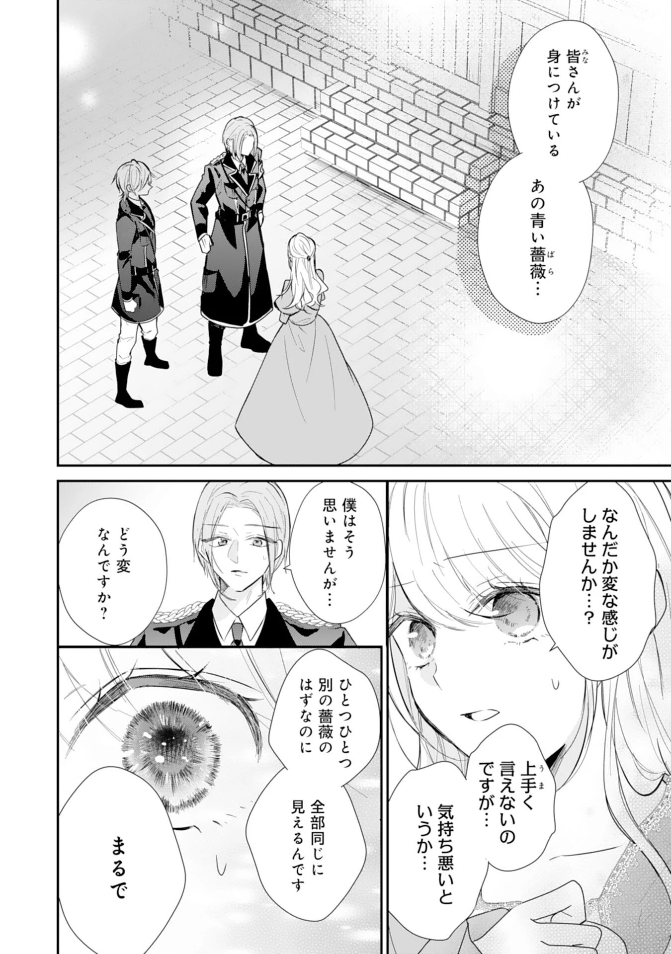平凡な私の獣騎士団もふもふライフ 第44話 - 4