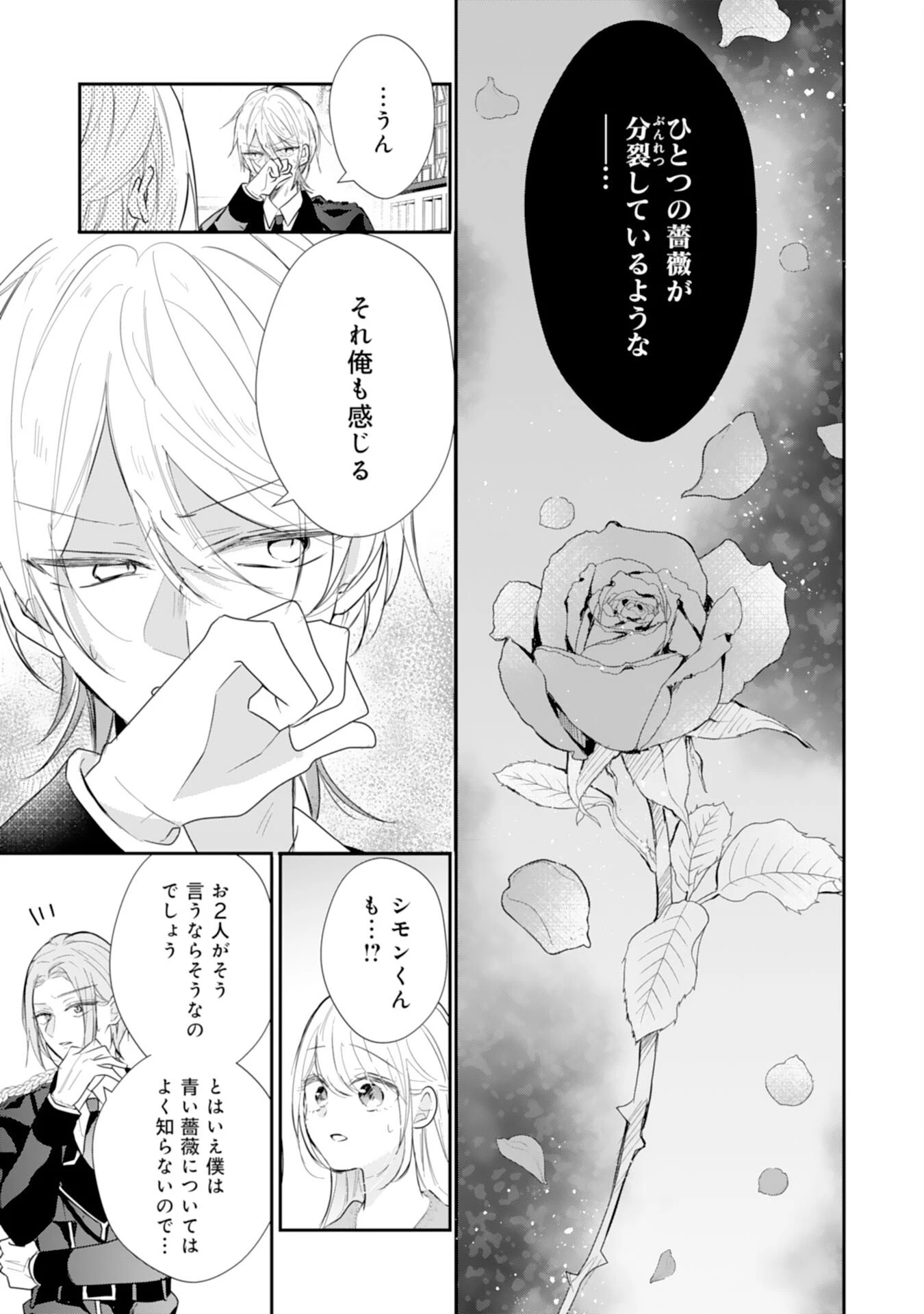平凡な私の獣騎士団もふもふライフ 第44話 - 5