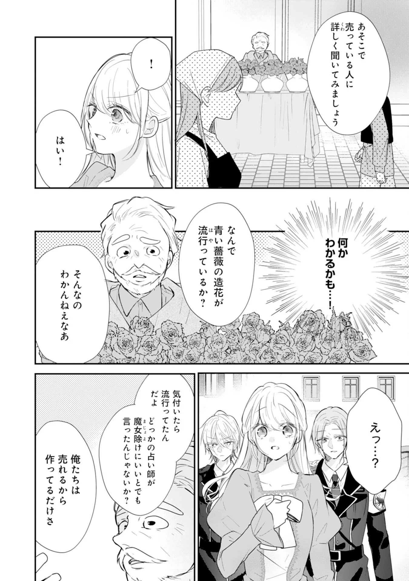 平凡な私の獣騎士団もふもふライフ 第44話 - 6