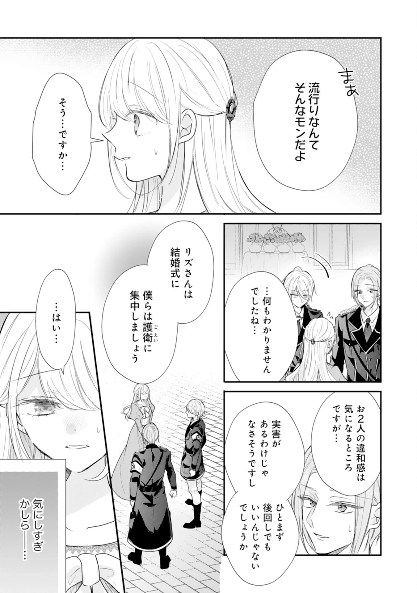平凡な私の獣騎士団もふもふライフ 第44話 - 7