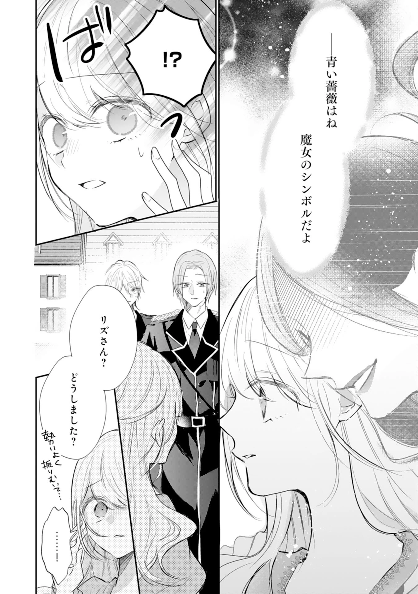平凡な私の獣騎士団もふもふライフ 第44話 - 8