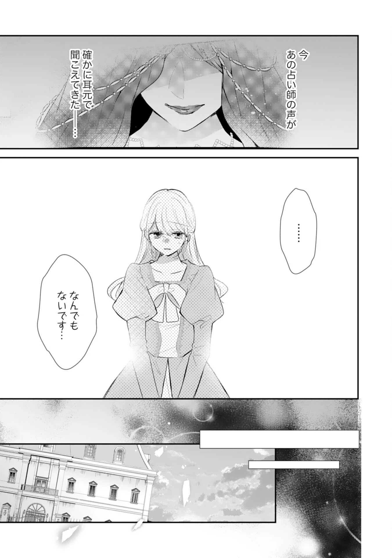 平凡な私の獣騎士団もふもふライフ 第44話 - 9