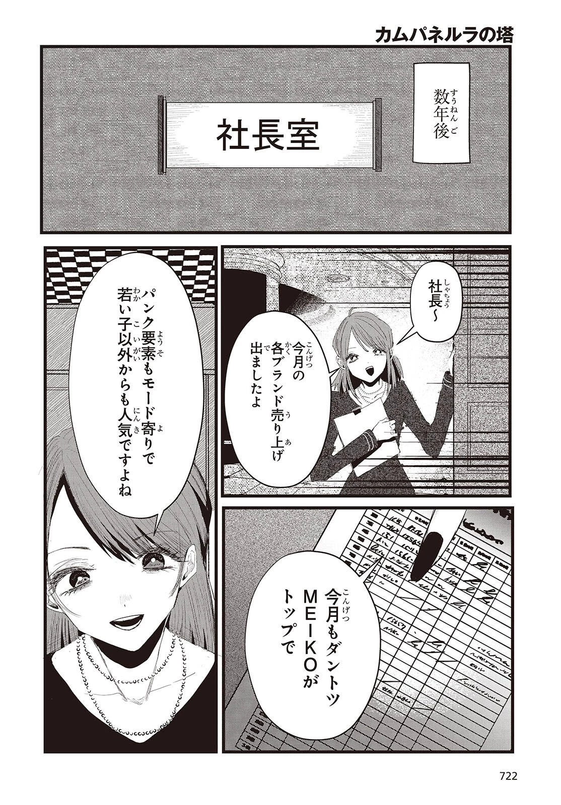 カムパネルラの塔 第20話 - 36