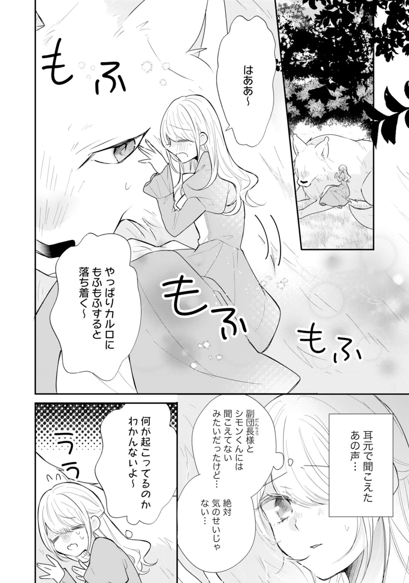 平凡な私の獣騎士団もふもふライフ 第44話 - 10