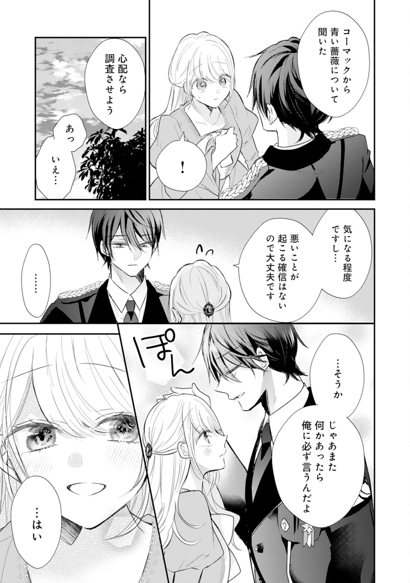 平凡な私の獣騎士団もふもふライフ 第44話 - 13