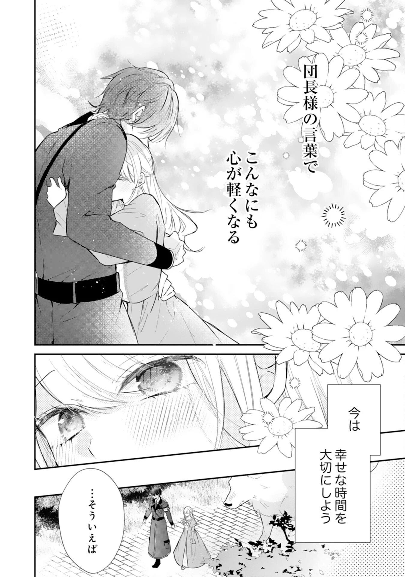 平凡な私の獣騎士団もふもふライフ 第44話 - 14
