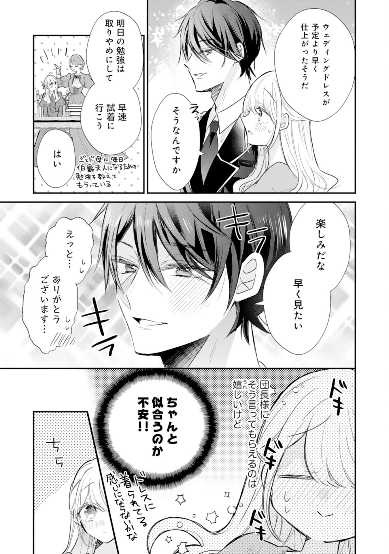 平凡な私の獣騎士団もふもふライフ 第44話 - 15