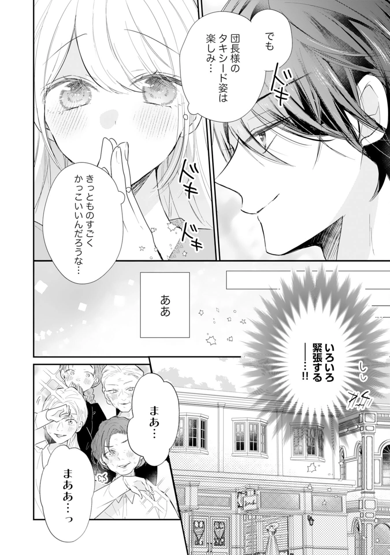 平凡な私の獣騎士団もふもふライフ 第44話 - 16