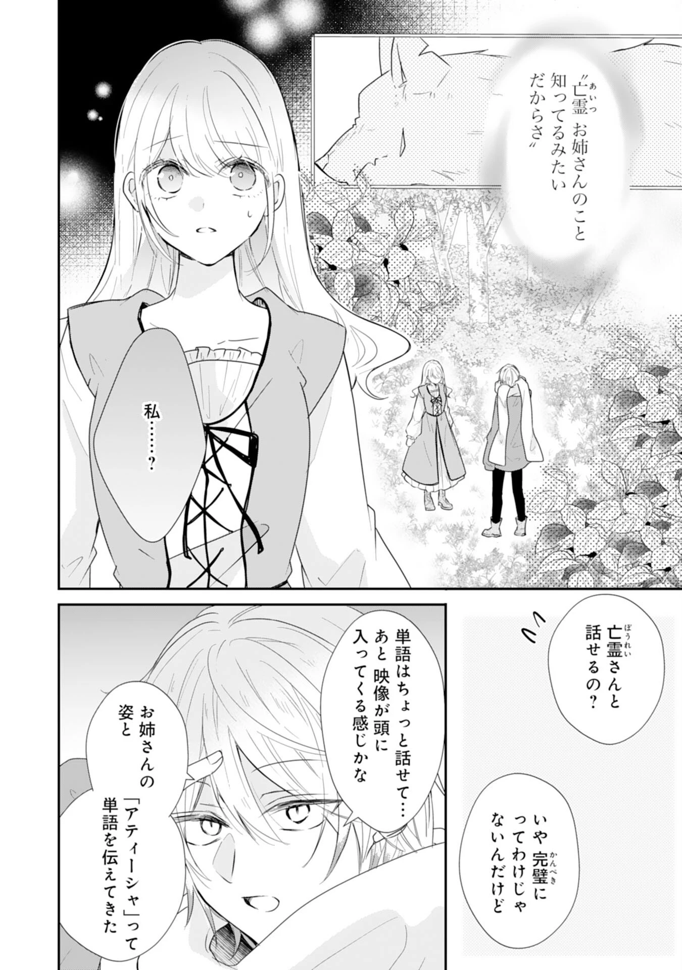 平凡な私の獣騎士団もふもふライフ 第38話 - 2