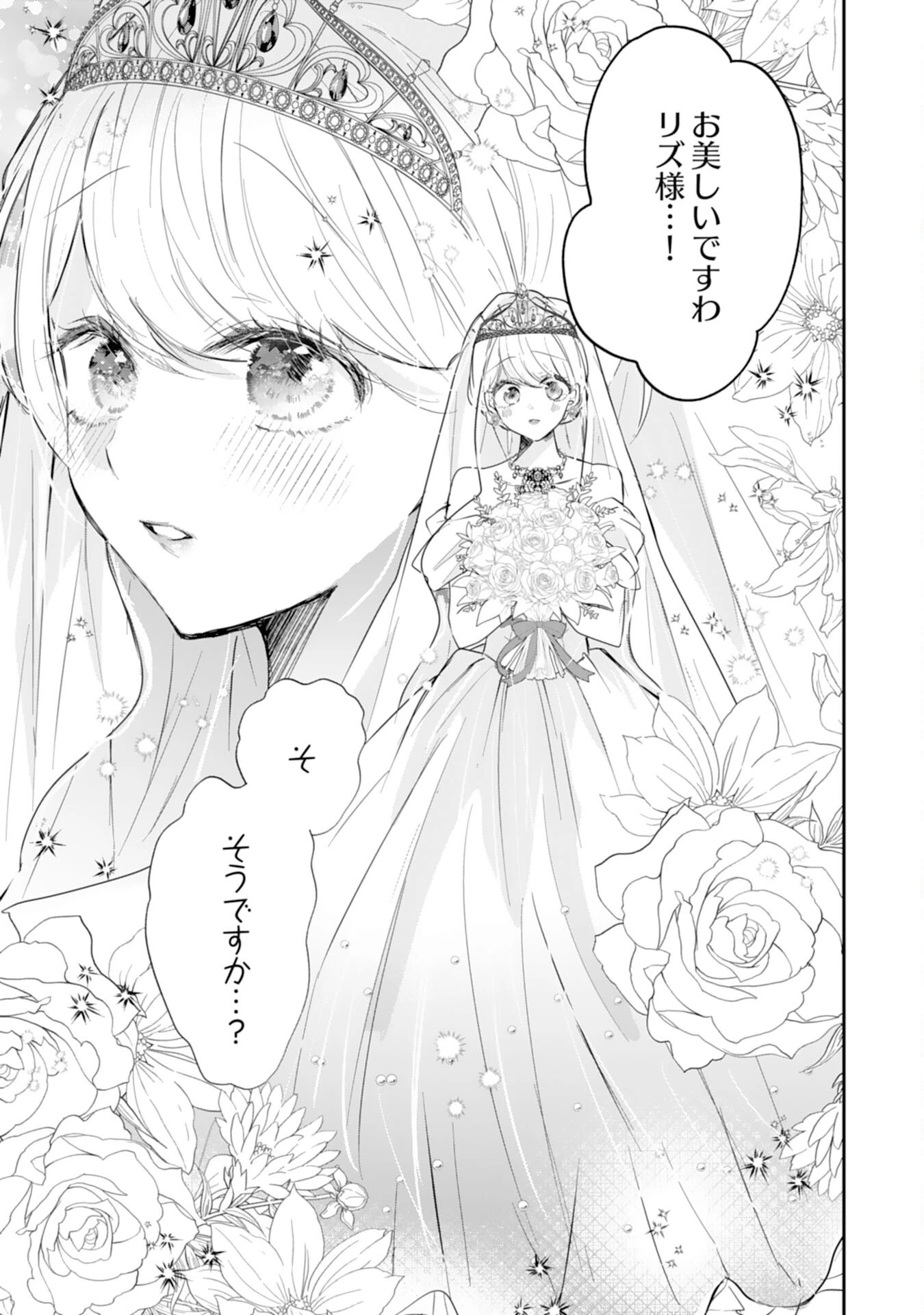 平凡な私の獣騎士団もふもふライフ 第44話 - 17