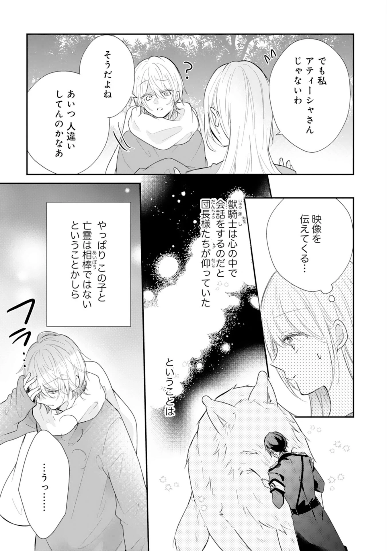平凡な私の獣騎士団もふもふライフ 第38話 - 3