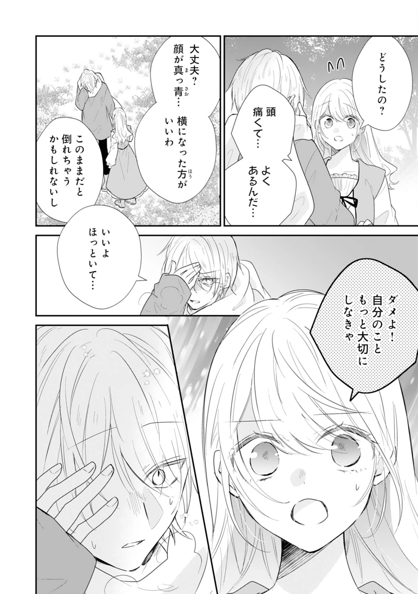 平凡な私の獣騎士団もふもふライフ 第38話 - 4