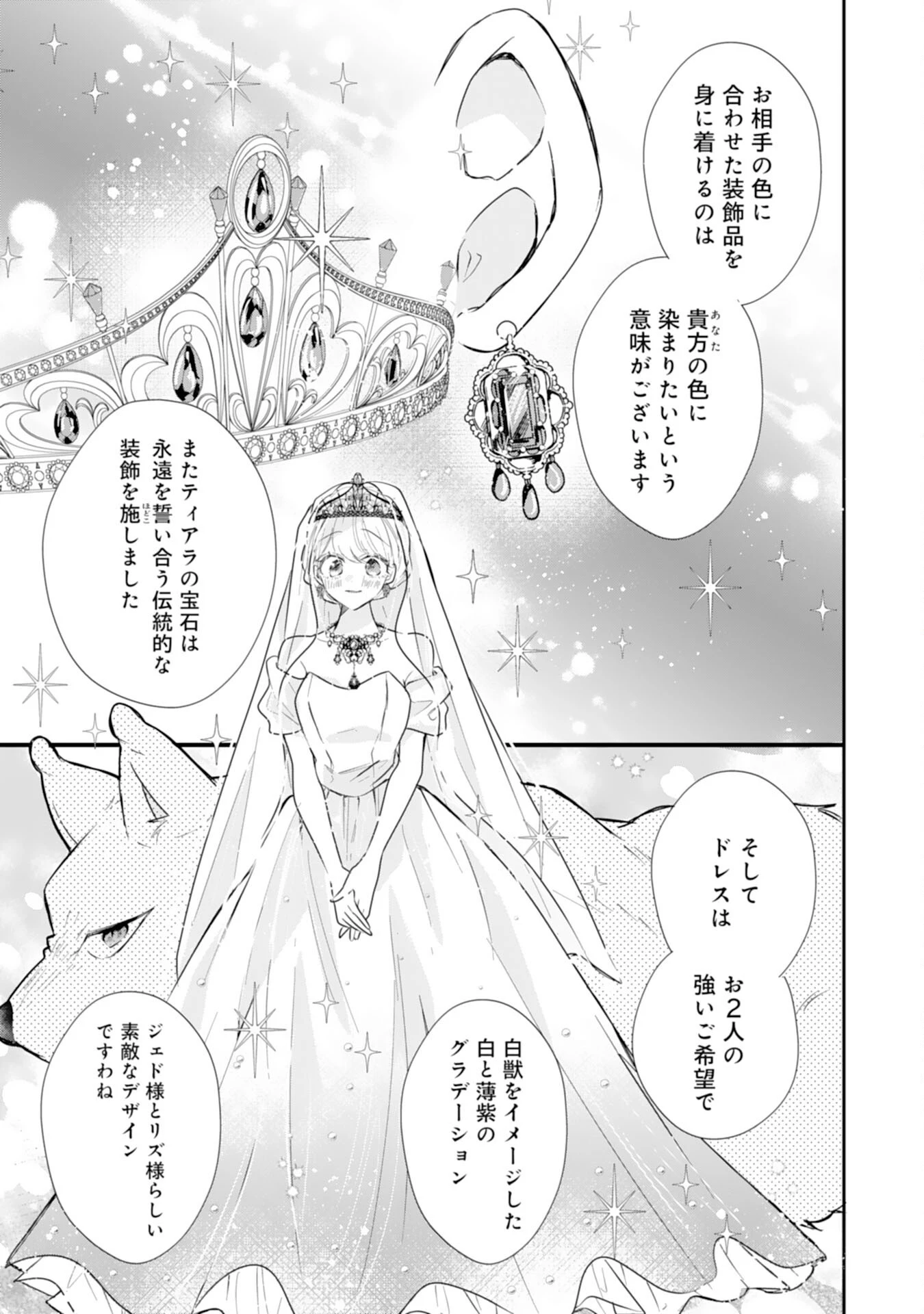 平凡な私の獣騎士団もふもふライフ 第44話 - 19
