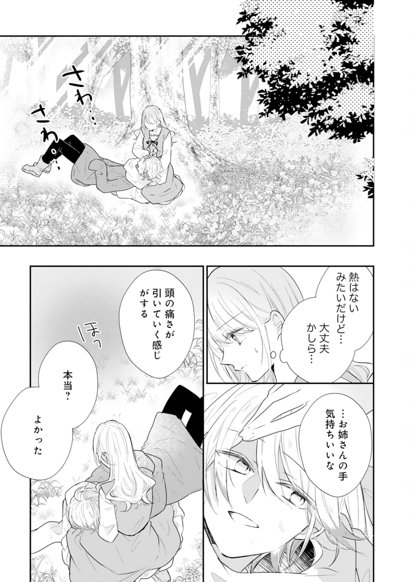 平凡な私の獣騎士団もふもふライフ 第38話 - 5