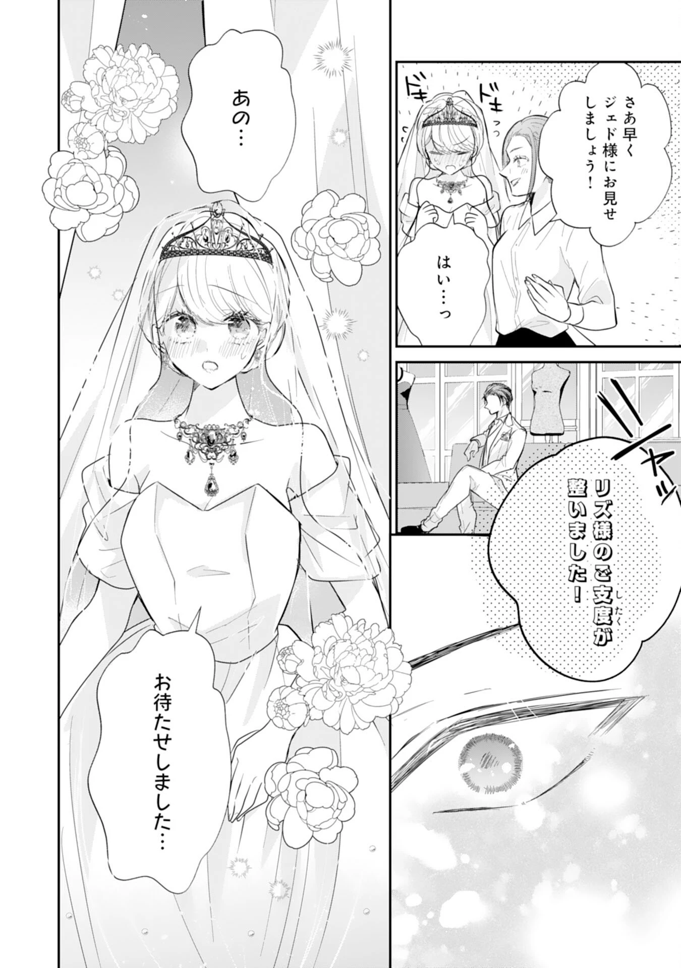平凡な私の獣騎士団もふもふライフ 第44話 - 20