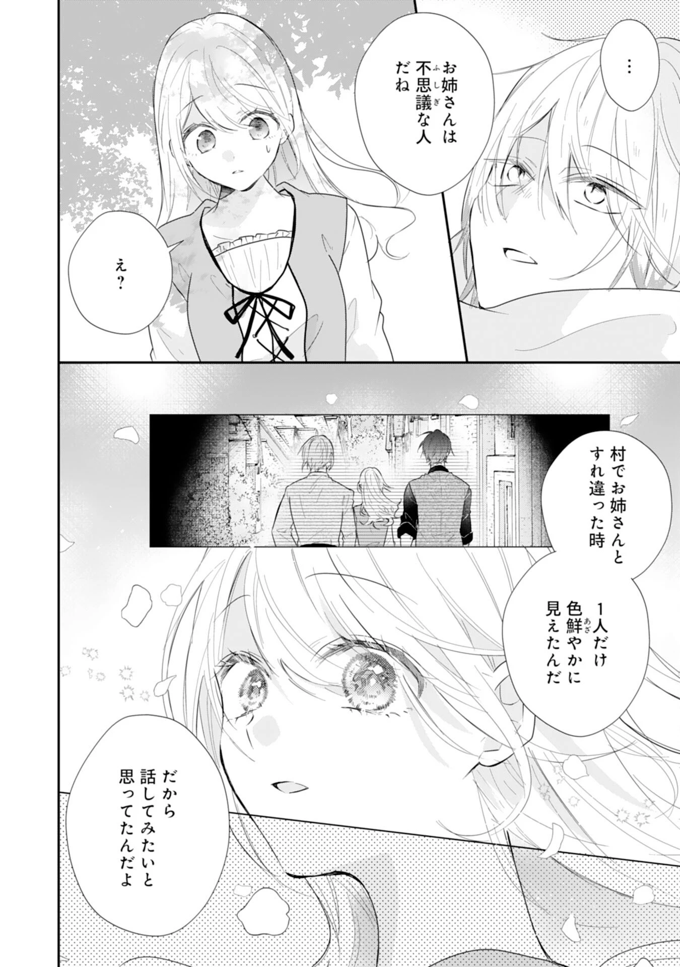 平凡な私の獣騎士団もふもふライフ 第38話 - 6