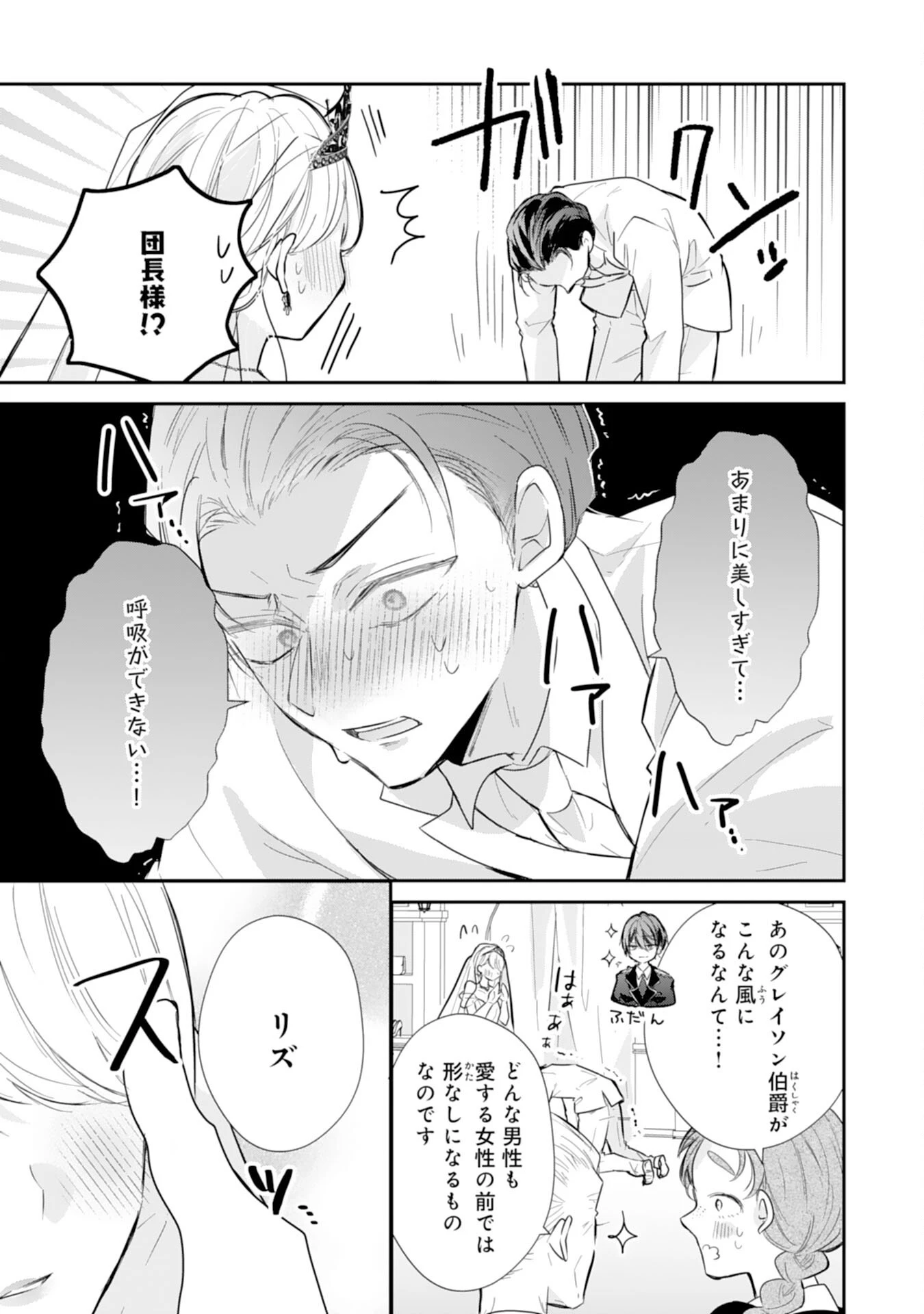 平凡な私の獣騎士団もふもふライフ 第44話 - 21
