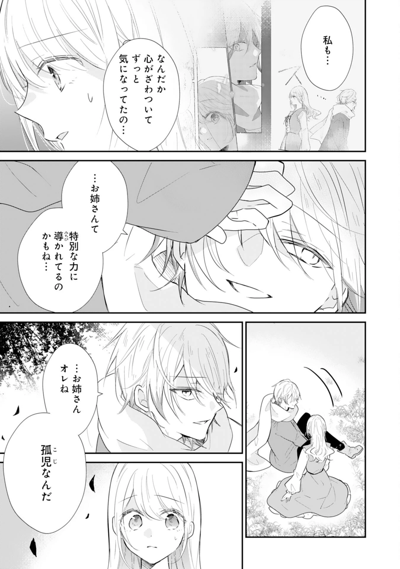平凡な私の獣騎士団もふもふライフ 第38話 - 7
