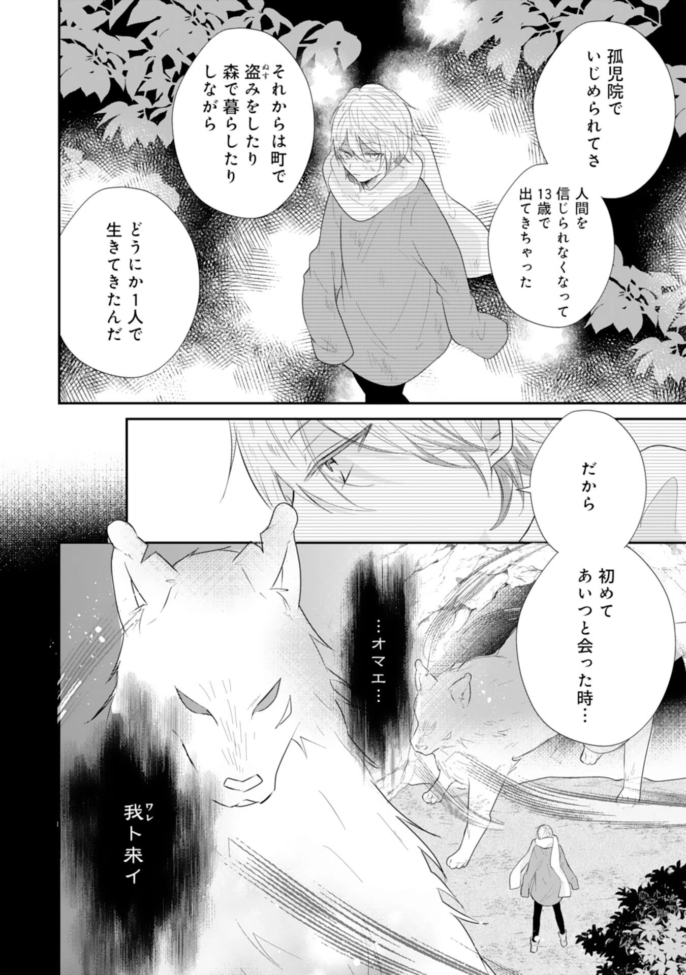 平凡な私の獣騎士団もふもふライフ 第38話 - 8