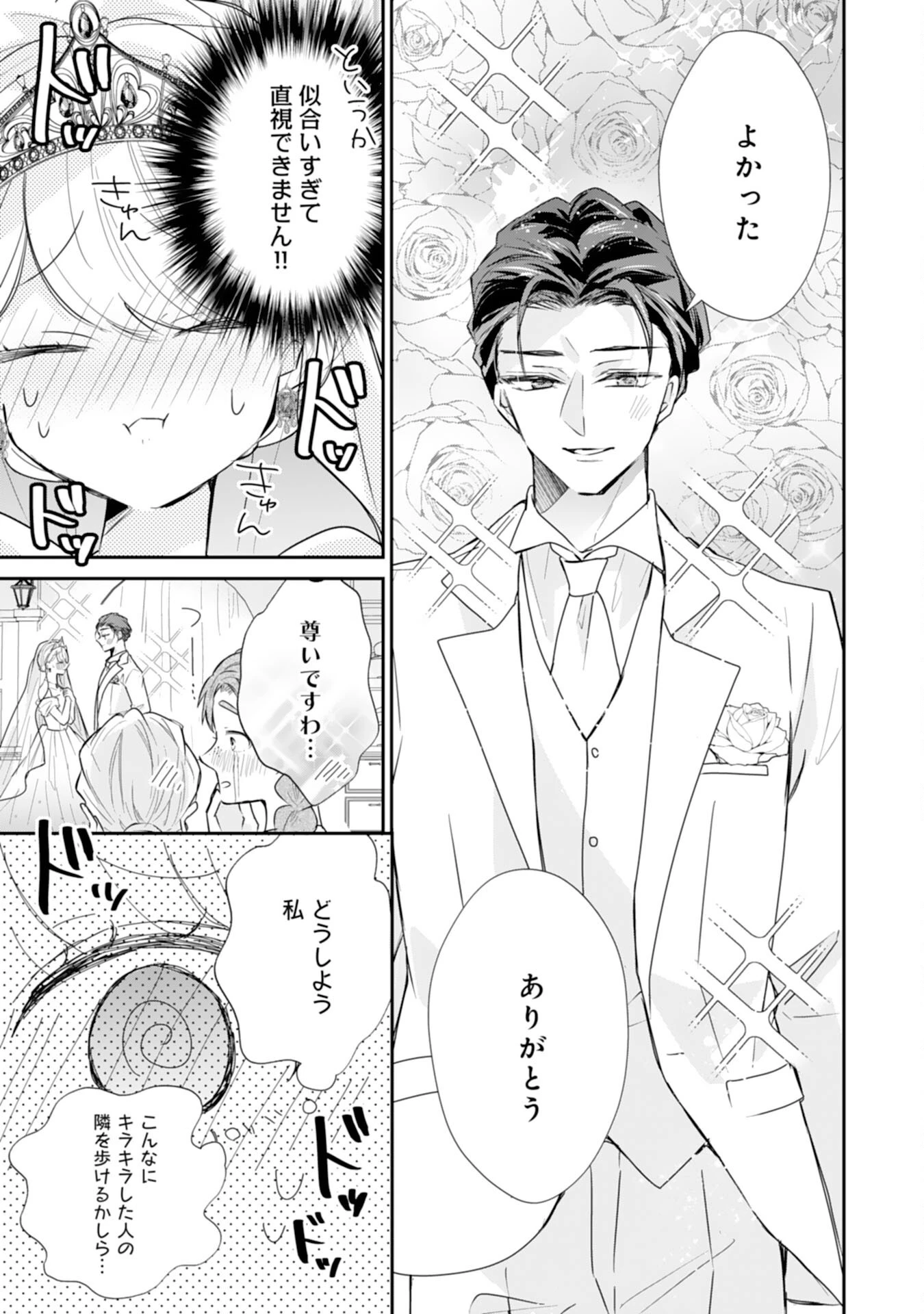平凡な私の獣騎士団もふもふライフ 第44話 - 23